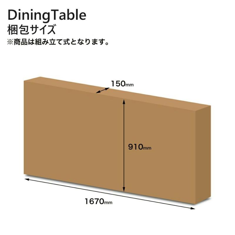 マリブダイニングテーブル梱包サイズ